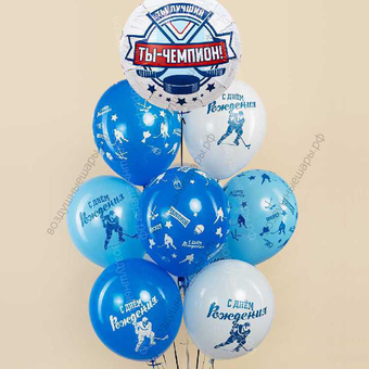 Букет из шаров Хоккей "С Днем рождения, Чемпион!"