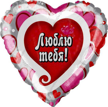 Шар с гелием  Сердце, Я люблю тебя , 46 см.