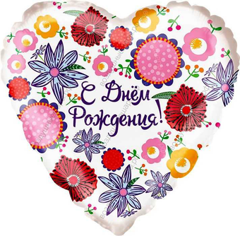 Шар с гелием  Сердце, С Днем Рождения! , множество цветов, 46 см.