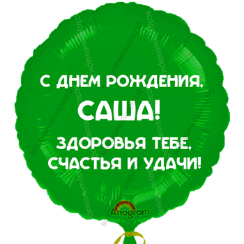 Шар- открытка 32" с поздравительной надписью на грузике