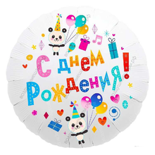 Шар с гелием  Круг, С Днем Рождения! , панды, Белый, 46 см.