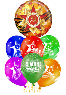 Букет шаров "9 мая" с кругом