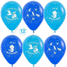 Шар с гелием  С Рождением сыночка!, Синий (041)/Голубой(040), пастель, 5 ст, 30 см.