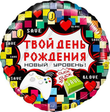 Шар с гелием  Круг, Твой День Рождения , пиксели, 46 см.