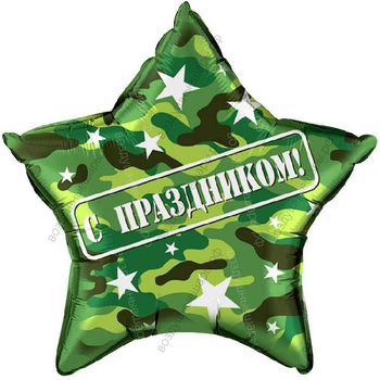 Шар с гелием  Звезда, С праздником , Военный, 56 см.