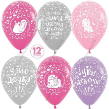 Шар с гелием  Самая красивая дочка!, Ассорти, пастель, 5 ст, 30 см.