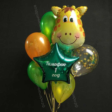 Букет из шаров на годик ребенку "Жираф"