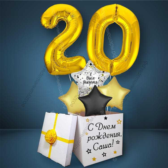 Коробка с шарами на День Рождения 20 лет, со звездами и золотыми цифрами