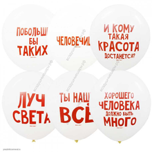 Шары с гелием 12"  Хвалебные