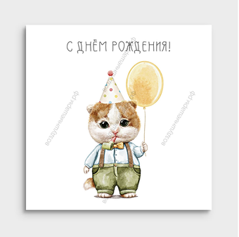 Открытка "С Днем рождения" цветы, 8х8 см