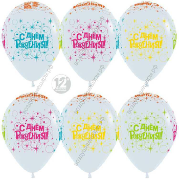 Шар с гелием  С Днем рождения, Белый (005), пастель, 5 ст многоцвет флюор, 30 см.