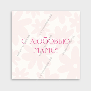 Открытка "С Днем рождения" на выбор, 8х8 см