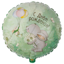 Шар с гелием  Круг, С Днем Рождения! , Зайка с одуванчиками, 46 см.