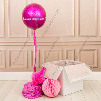 Большой красный шар "Люблю тебя!" в подарочной коробке