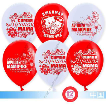 Шар с гелием  Мамочка, Белый/Красный, пастель, 2 ст, 30 см.
