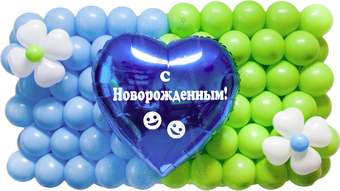 Панно из шаров "С Новорожденным!"