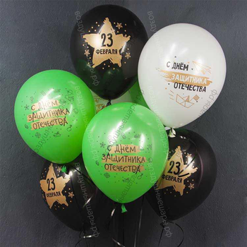 Шар с гелием 23 февраля, День Защитника Отечества