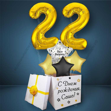 Коробка с шарами на День Рождения 22 года, со звездами и золотыми цифрами