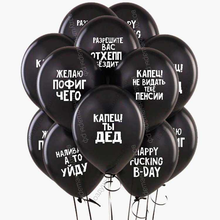 Воздушные шары "Оскорбительные с ругательствами мужчине" №2