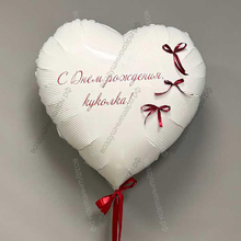 Большое гелиевое сердце с бантиками,  "Любимой", 81 см