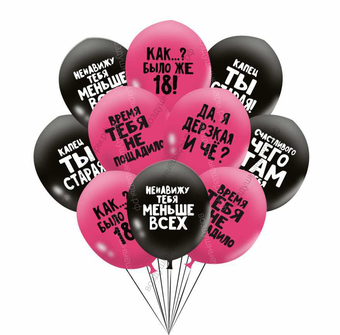 Воздушные шары "Оскорбительные с ругательствами женщине" № 2