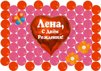 Панно из шаров юбилейное для женщины 