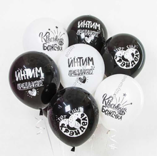 Шар с гелием Креативный юмор, Черный/Белый, пастель, 2 ст, 30 см.