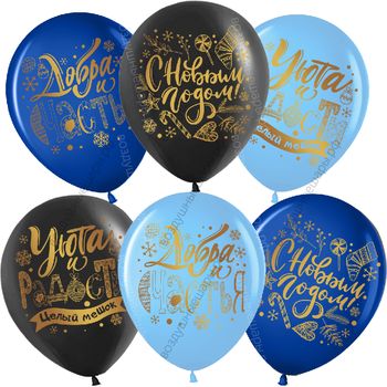 Шар с гелием, С Новым годом!, Пожелания, ассорти, 30 см.