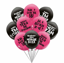 Воздушные шары "Оскорбительные с ругательствами женщине" № 2