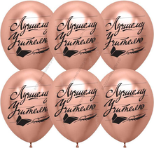 Шары гелиевые Лучшему учителю, Хром, розовое золото, 30 см