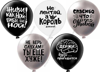 Гелиевые шары с шуточными комплиментами для парня. Не ной!, 30 см.