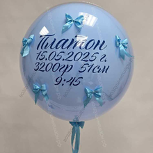 Большой стеклянный шар Дабл Стафф Метрика мальчика, 90 см.