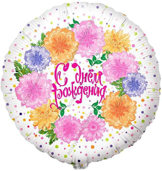 Шар с гелием  Круг, С Днем рождения , пионы, 46 см.