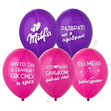 Шары с гелием "Милфа" для женщины малиновые и фиолетовые, 30 см