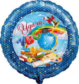 Шар с гелием  Круг, Удачи!, Синий, 46 см.