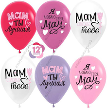 Шар с гелием  Мам, Мама, Ты Лучшая!, Ассорти, пастель, 1 ст, 30 см.