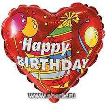 Шар с гелием  Сердце, Happy Birthday Колпак с шарами, 46 см.