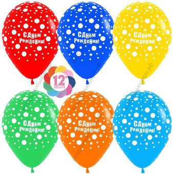 Шар с гелием  С Днем рождения! (точки), Ассорти, пастель, 5 ст, 30 см.