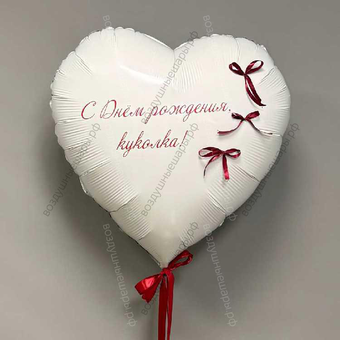 Большое гелиевое сердце с бантиками,  "Любимой", 81 см