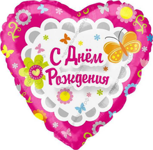 Шар с гелием  Сердце, С Днем рождения , фуксия, 46 см.