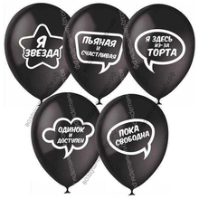 Шары с гелием 12"  Для селфи, черный, ассорти