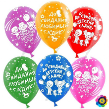 Шар с гелием  До свидания детский сад!, Ассорти,  лайт, пастель, 5 ст, 30 см.