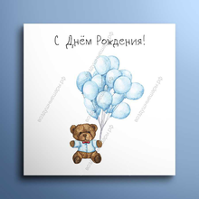 Открытка "С Днем рождения" мишка на шариках, 8х8 см