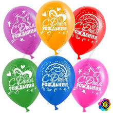 Гелиевый шар  С Днем Рождения! , Ассорти,  лайт, пастель, 2 ст, 30 см.