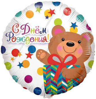Шар с гелием  Круг, С Днем рождения , мишка с подарком и конфетти, Белый, 46 см.