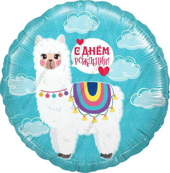 Шар с гелием  Круг, С Днем Рождения! , лама альпака, Бирюзовый, 46 см.
