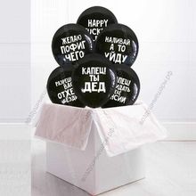 Коробка-сюрприз с черными оскорбительными шарами мужчине