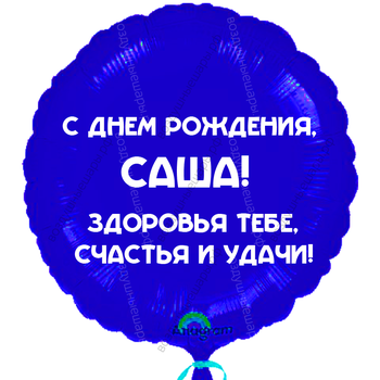 Шар- открытка 32" с поздравительной надписью на грузике