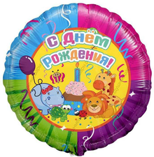 Шар с гелием  Круг, С Днем рождения , Вечеринка животных, 46 см.