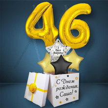 Коробка с шарами на День Рождения 46 лет, со звездами и золотыми цифрами